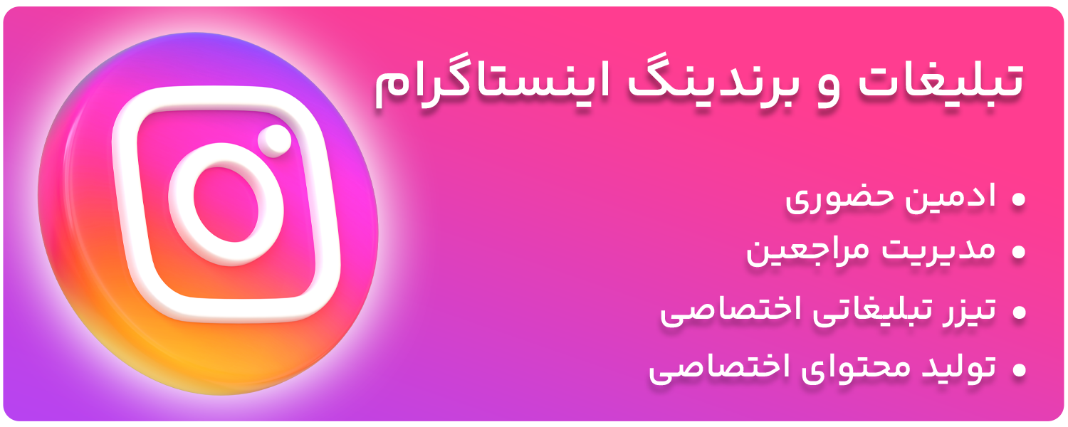 آژانس تبلیغاتی فوکوس در مشهد-تولید محتوا حرفه ای اینستاگرام-طراحی سایت 9 خدمات 1 فوکوس copy 2