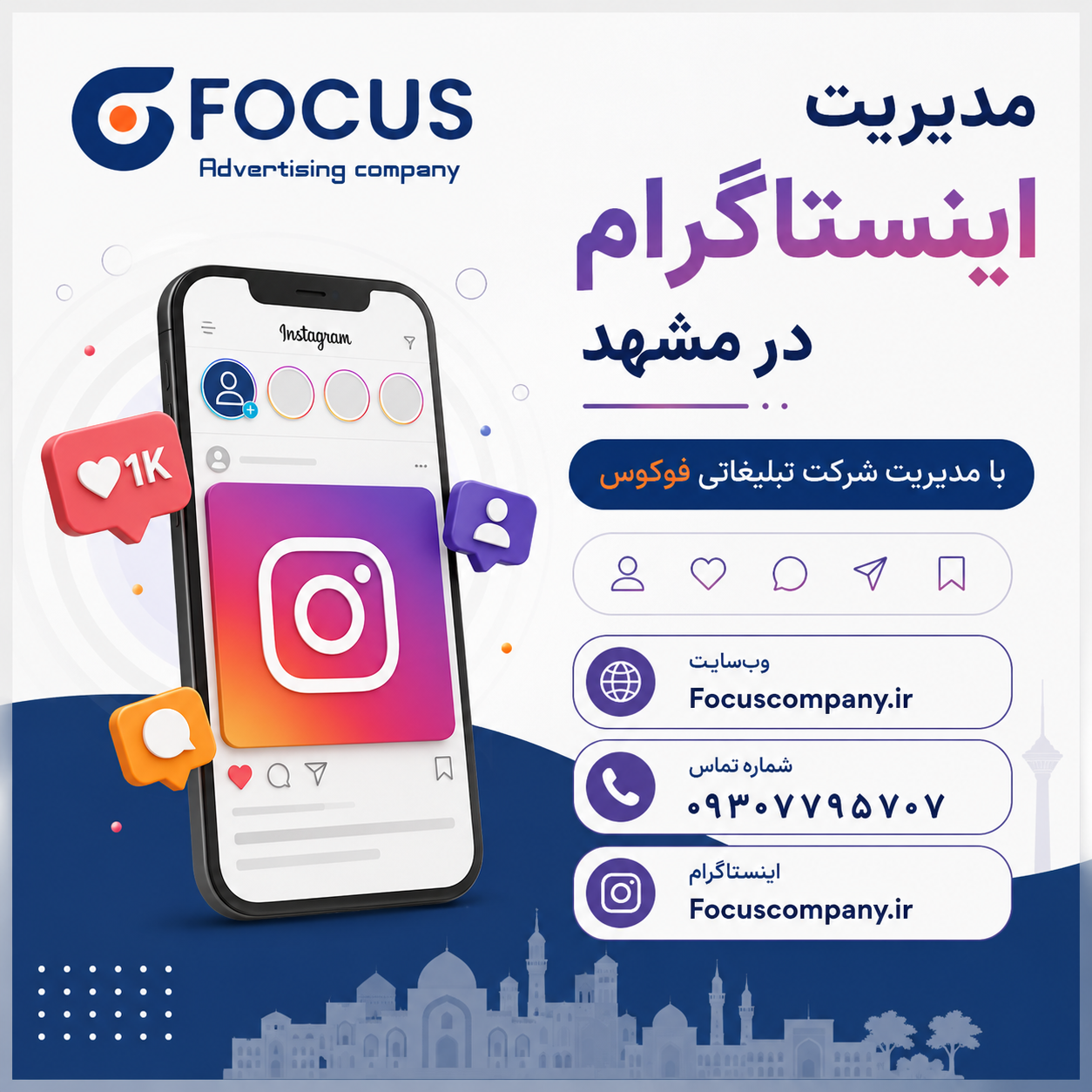 مدیریت اینستاگرام در مشهد