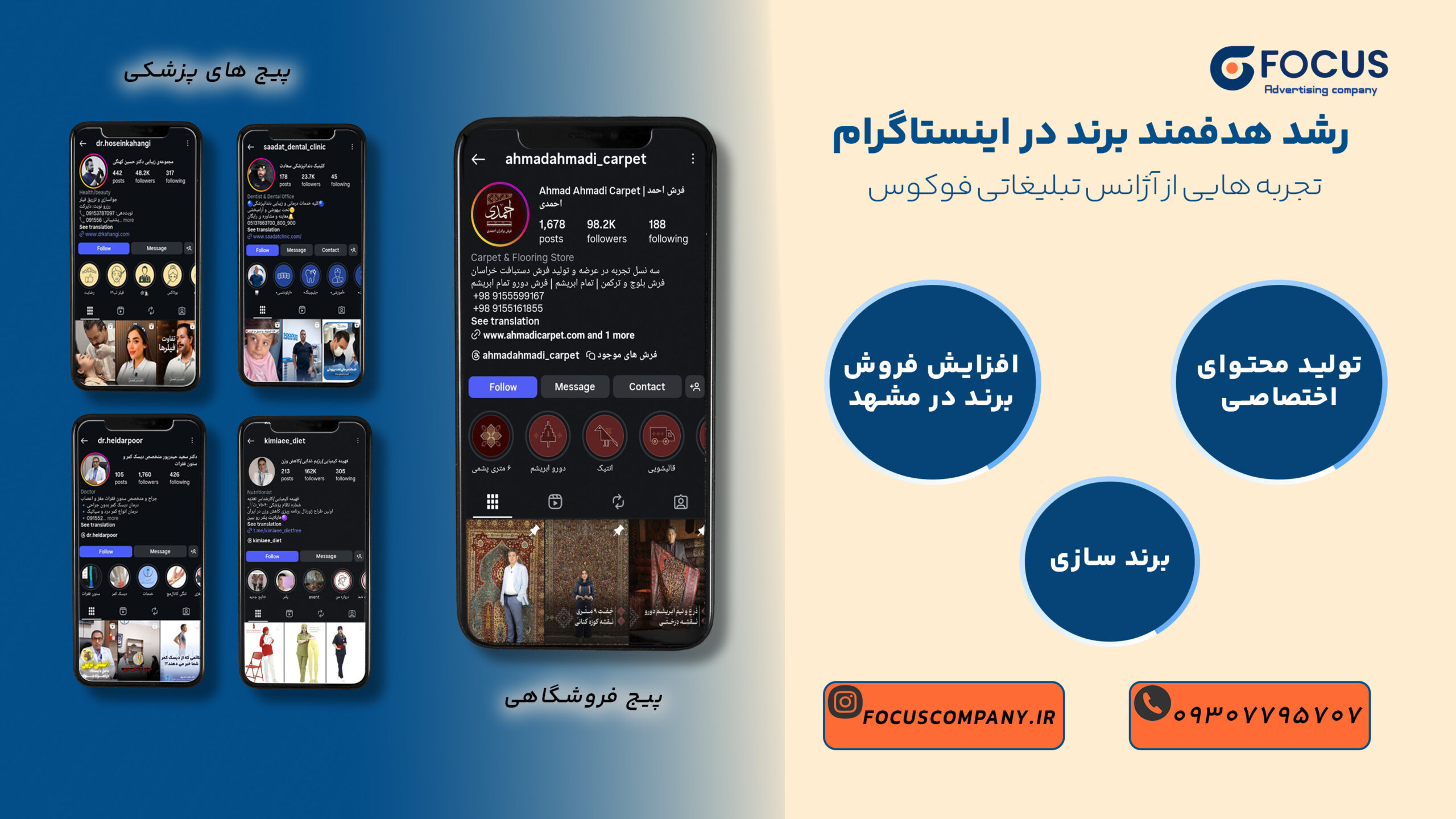 شرکت تبلیغاتی فوکوس