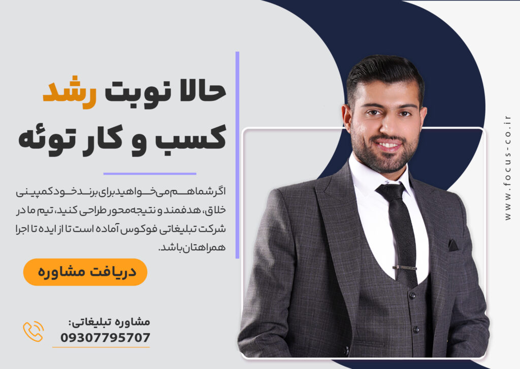 بهترین شرکت تبلیغاتی مشهد