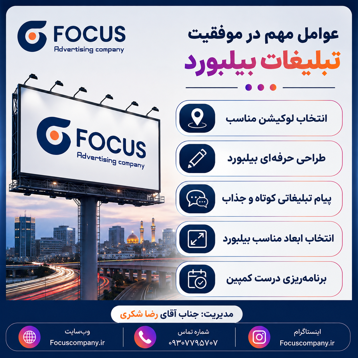 عوامل مهم در موفقیت تبلیغات بیلبورد