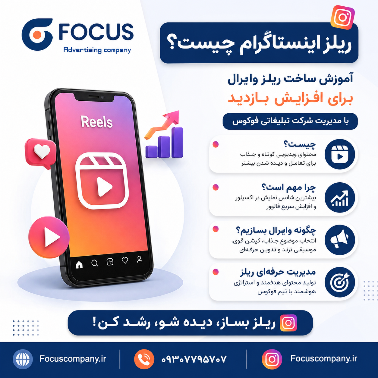 ریلز اینستاگرام چیست؟ آموزش ساخت ریلز وایرال برای افزایش بازدید