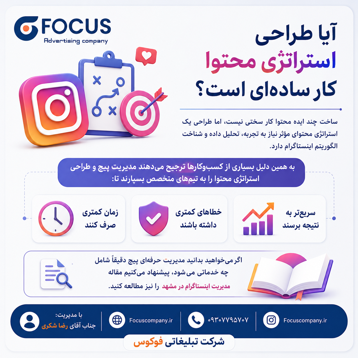 آیا طراحی استراتژی محتوا کار ساده‌ای است؟