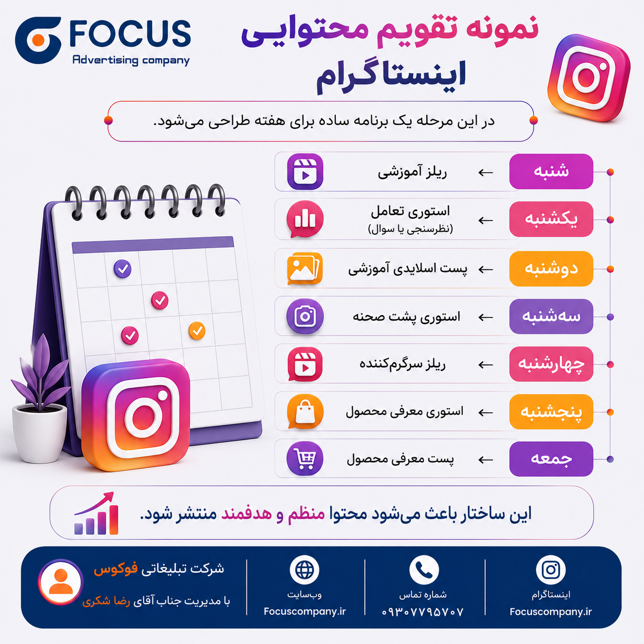 نمونه تقویم محتوایی اینستاگرام