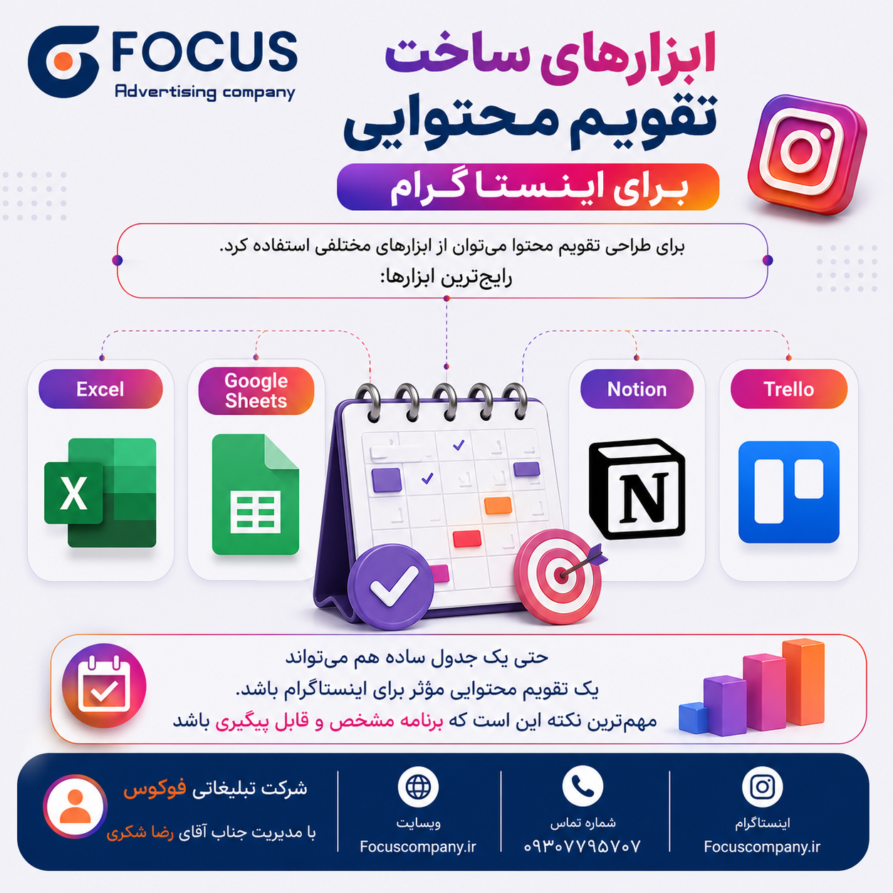 ابزارهای ساخت تقویم محتوایی