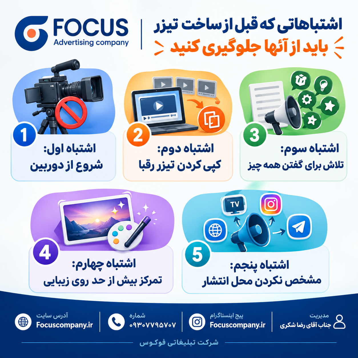 اشتباهاتی که قبل از ساخت تیزر باید از آنها جلوگیری کنید